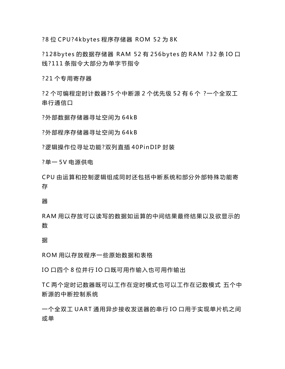 基于51单片机的GPS定位系统的设计_毕业设计论文（已处理）_第3页