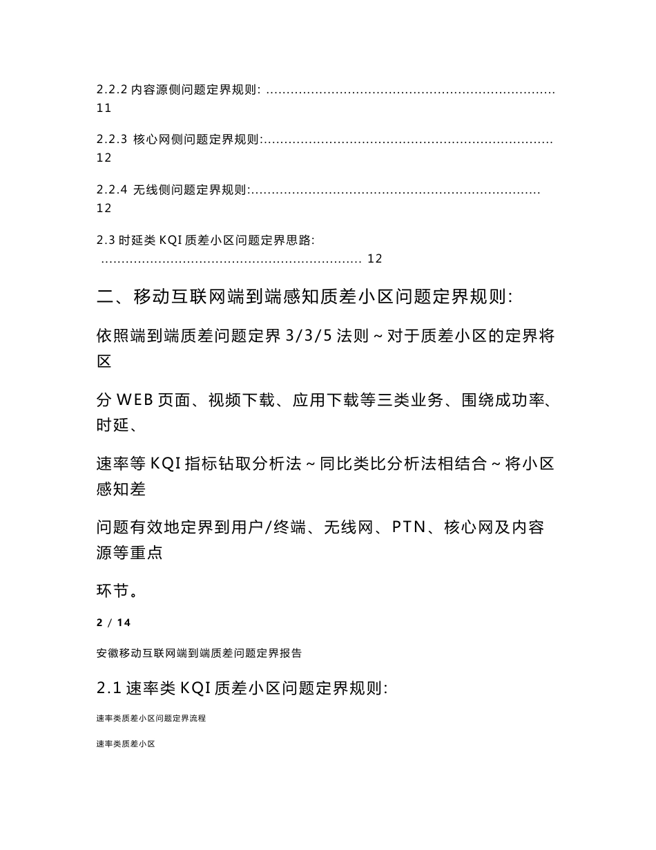 安徽移动互联网端到端质量优化-报告_第2页