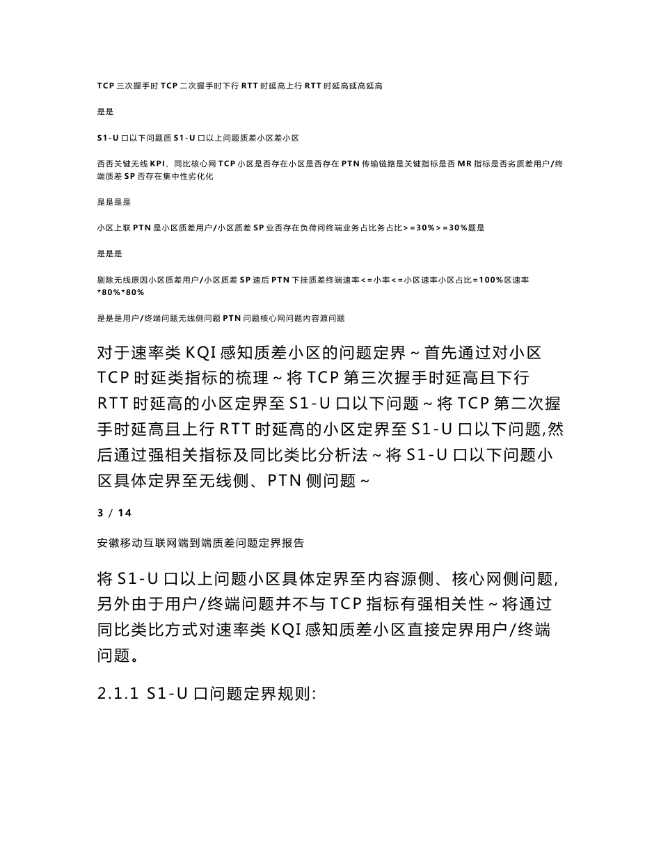 安徽移动互联网端到端质量优化-报告_第3页