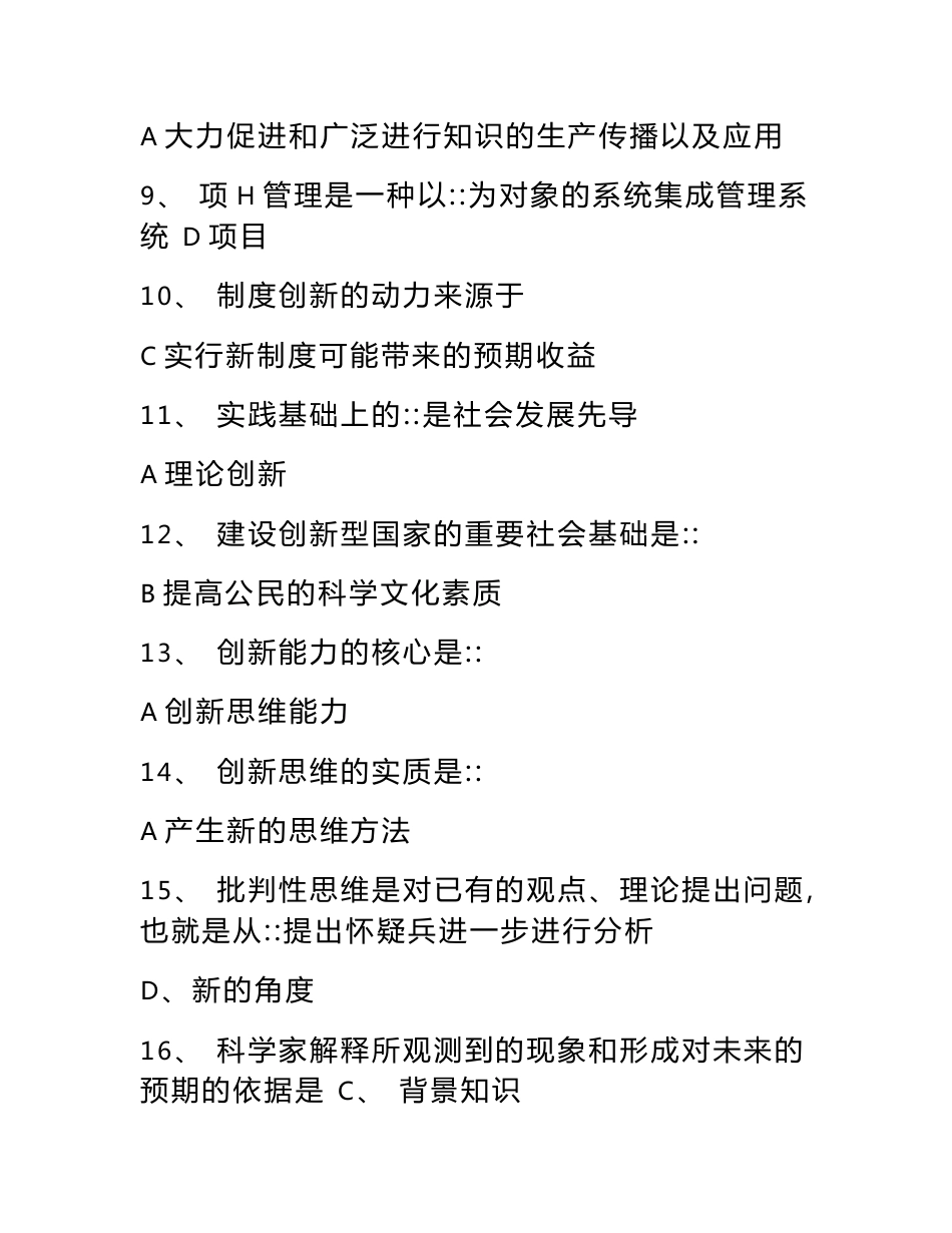 创新案例专题讲座考试试卷题库及答案_第2页