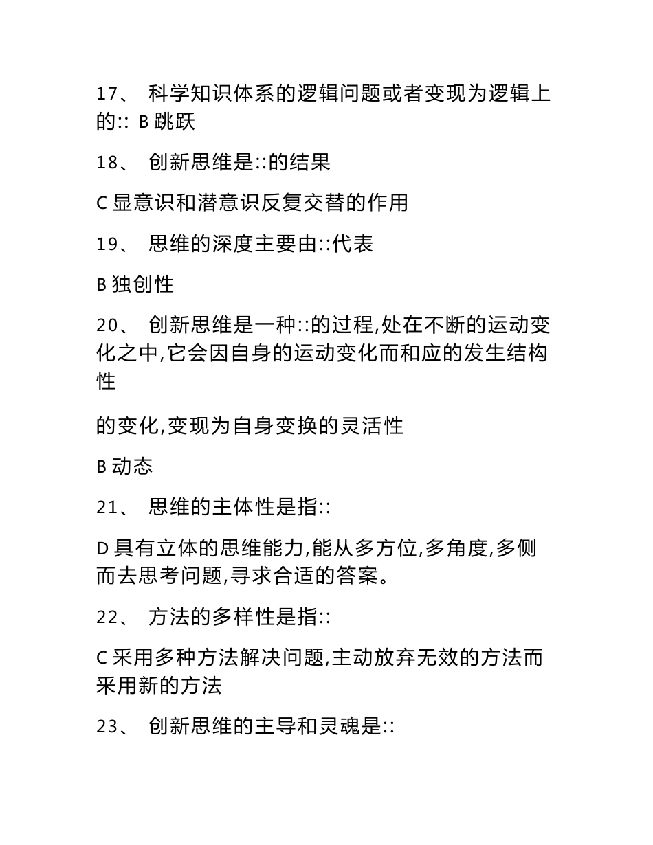 创新案例专题讲座考试试卷题库及答案_第3页