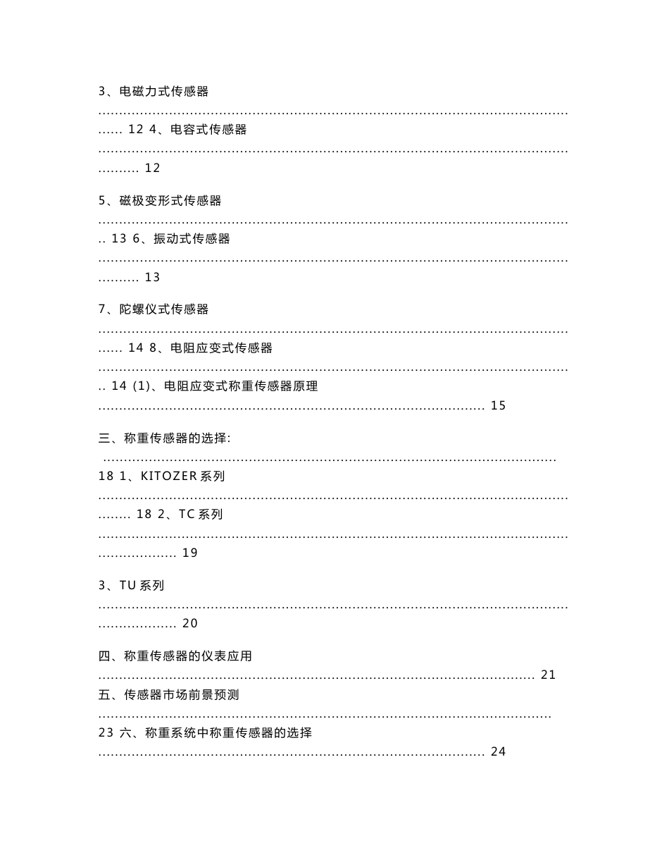 电子工业称重传感器仪表配置方案_第3页