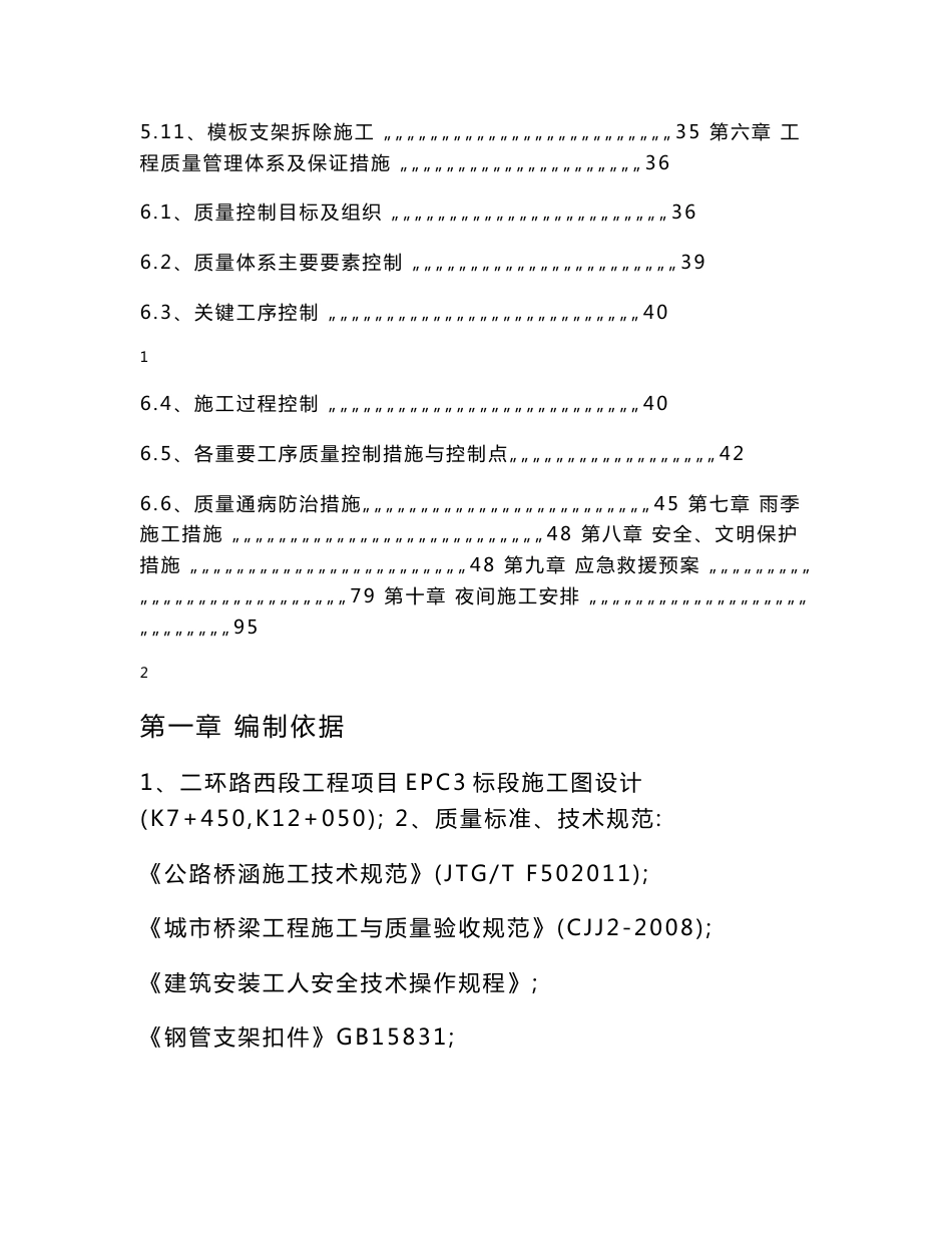 四川某市政道路工程桥梁墩柱盖梁施工专项方案(混凝土浇筑、示意图丰富)_第2页