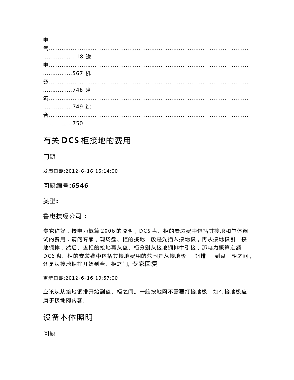 专家解读电力工程行业定额应用专家答疑（5专业750页）_第1页