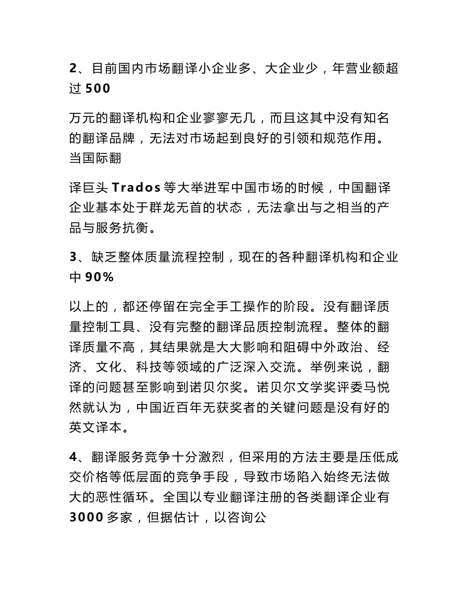 翻译市场调研报告_第2页
