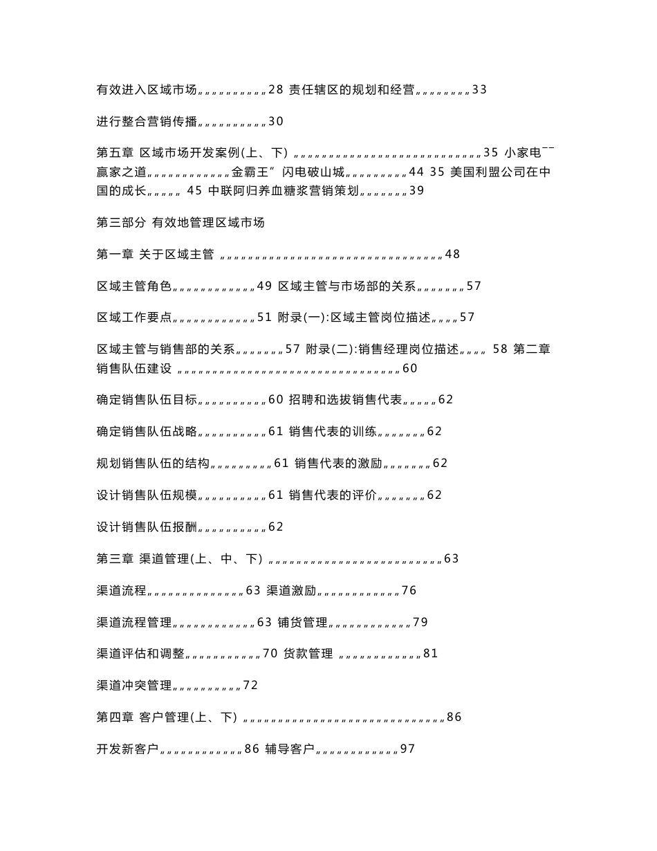 小区家电市场营销规划方案_第2页