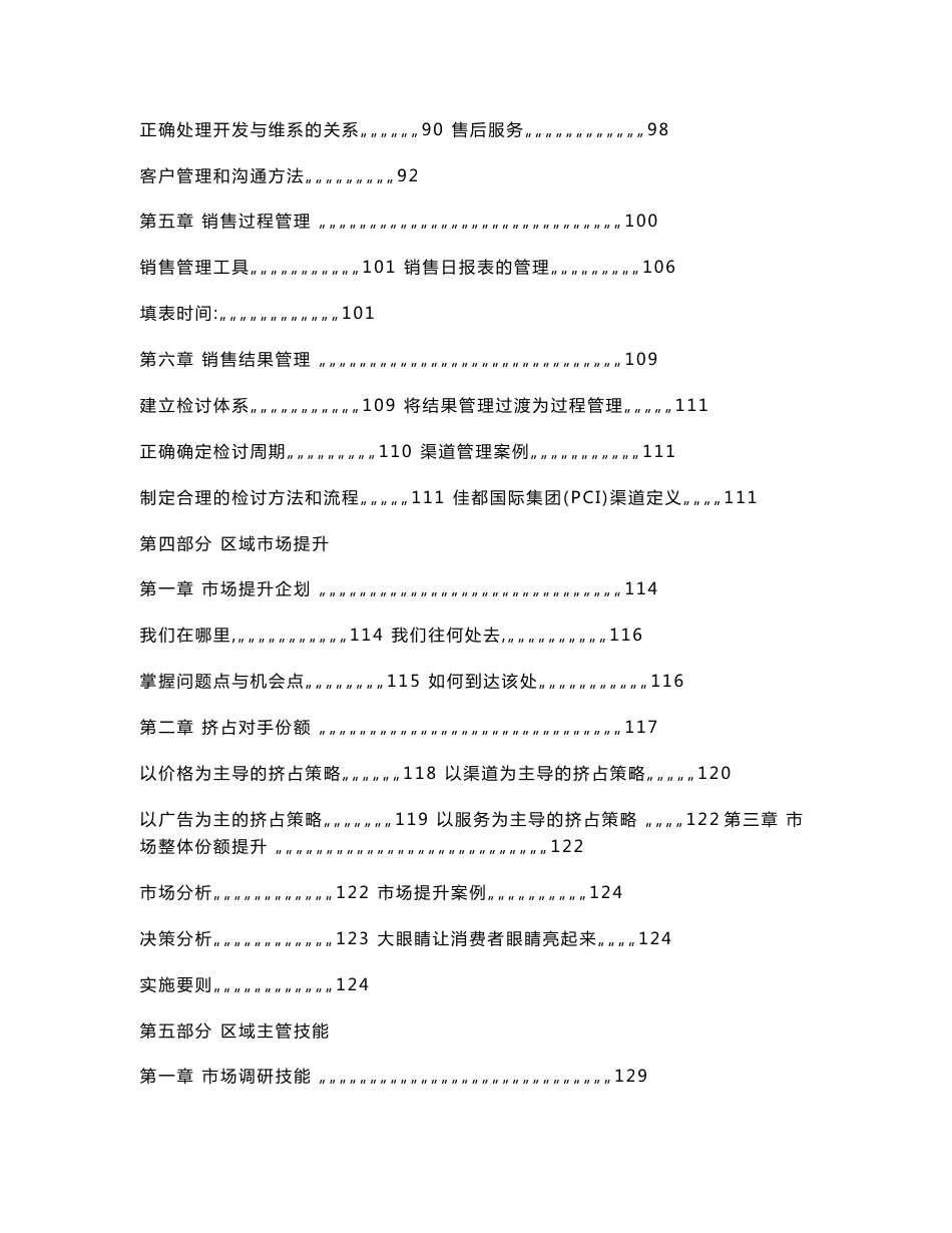 小区家电市场营销规划方案_第3页