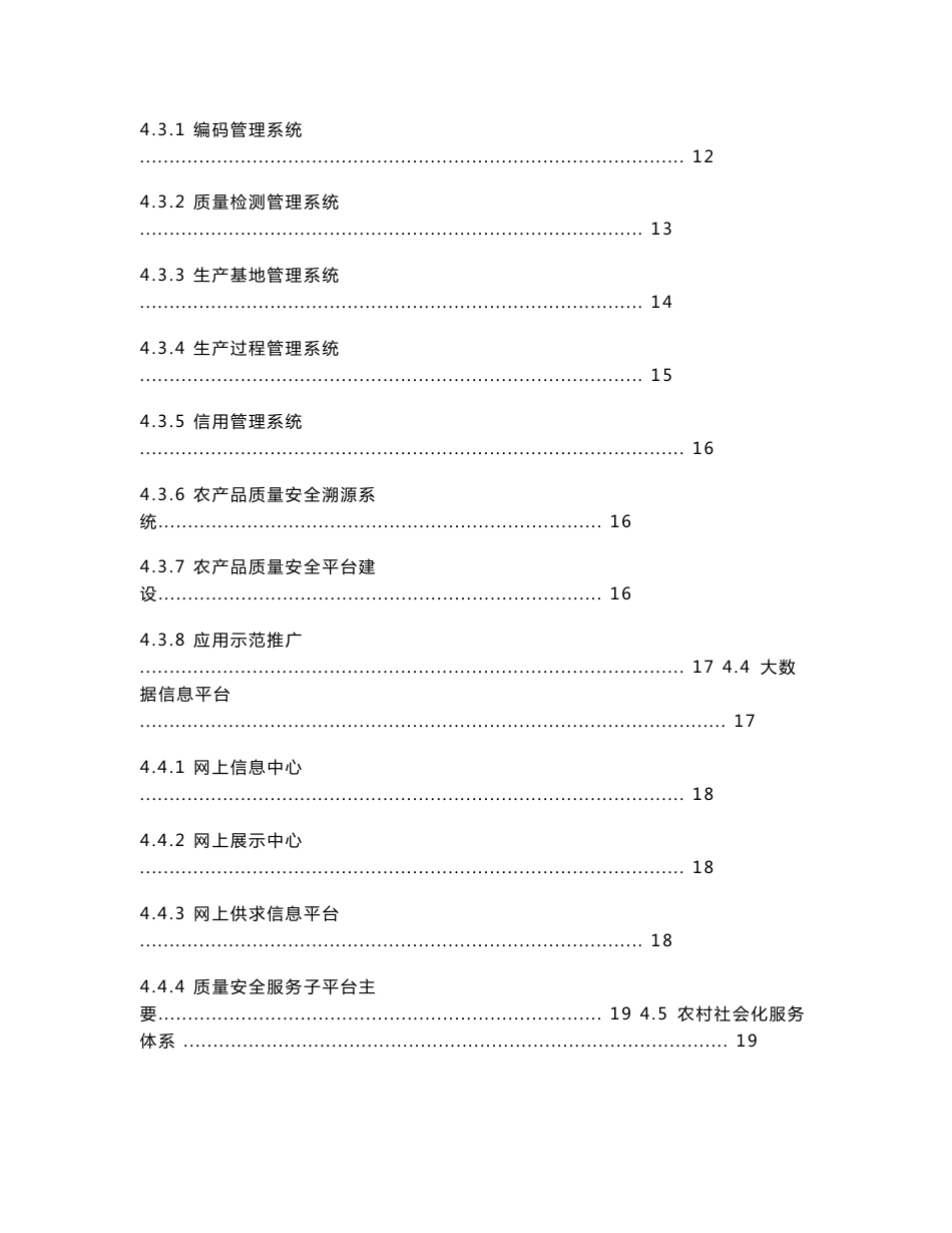 沈阳农业大数据服务项目实施方案_第2页