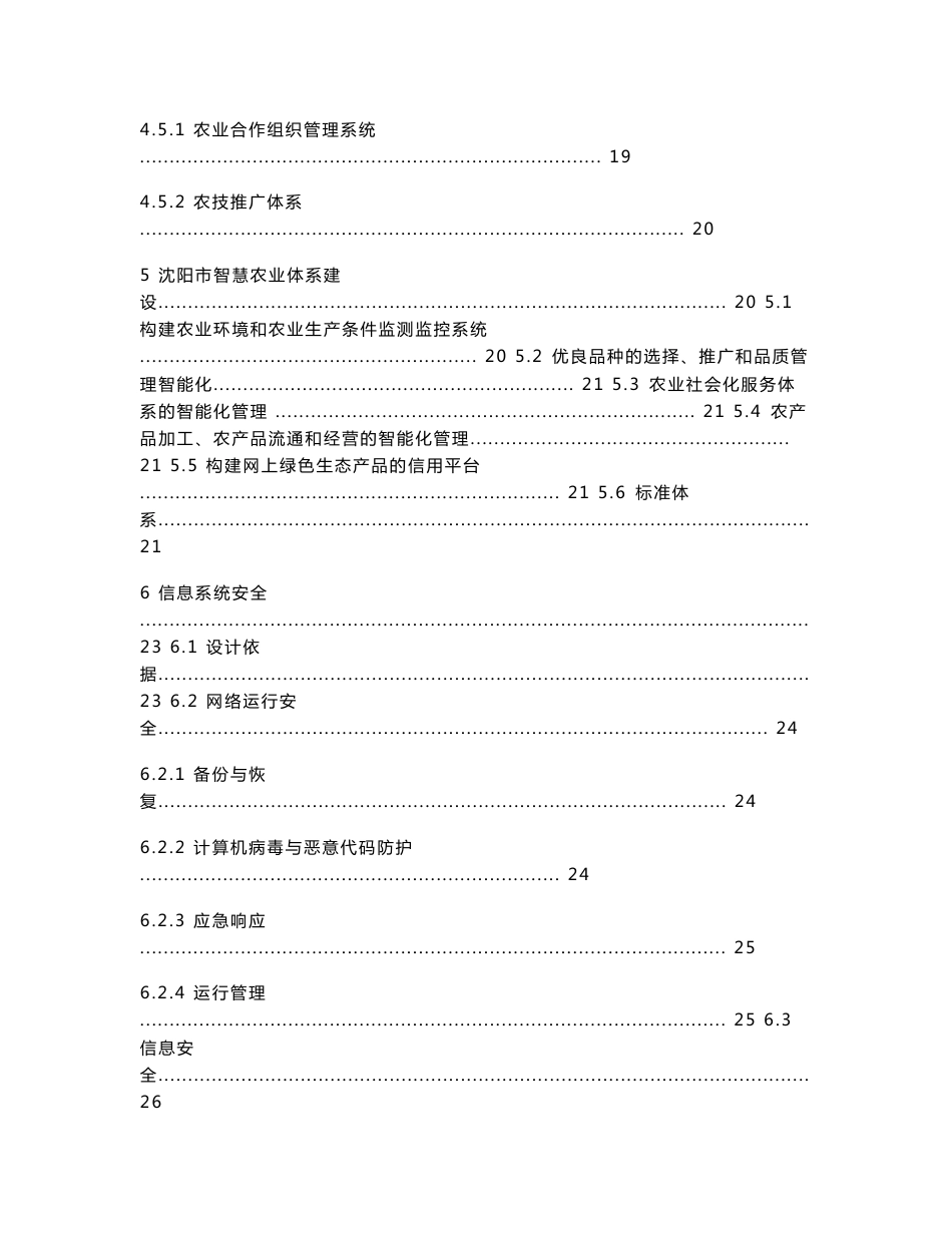 沈阳农业大数据服务项目实施方案_第3页