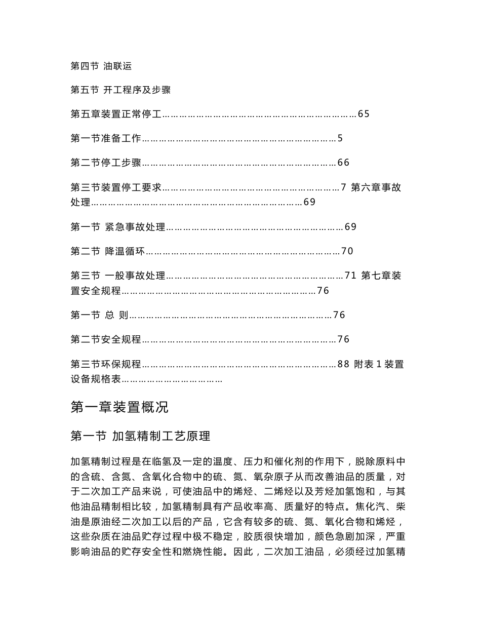 加氢精制装置操作规程_第2页