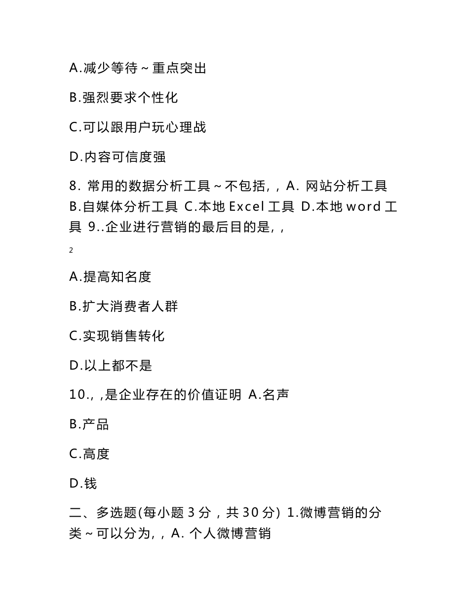 新媒体营销与运营考试试卷答案_第3页
