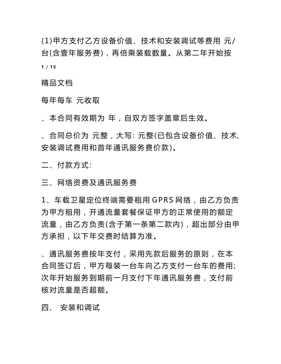 销售服务合同范本_第2页