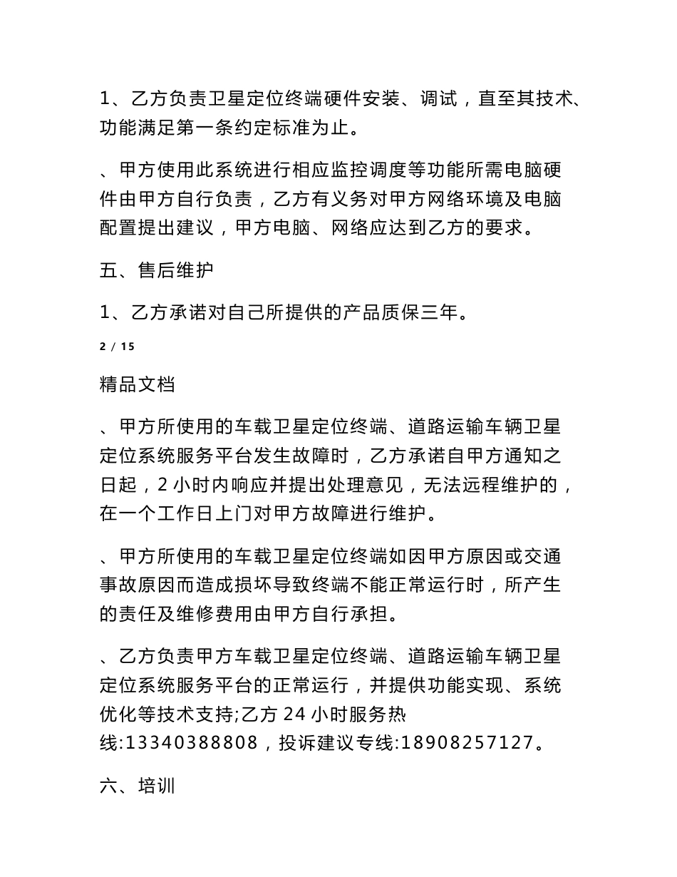 销售服务合同范本_第3页