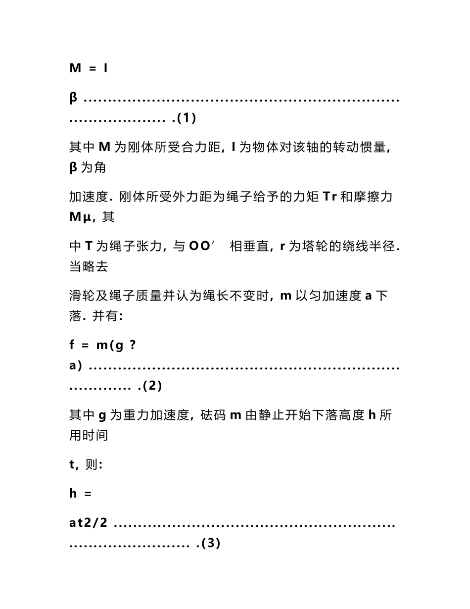 转动定律实验报告_第2页