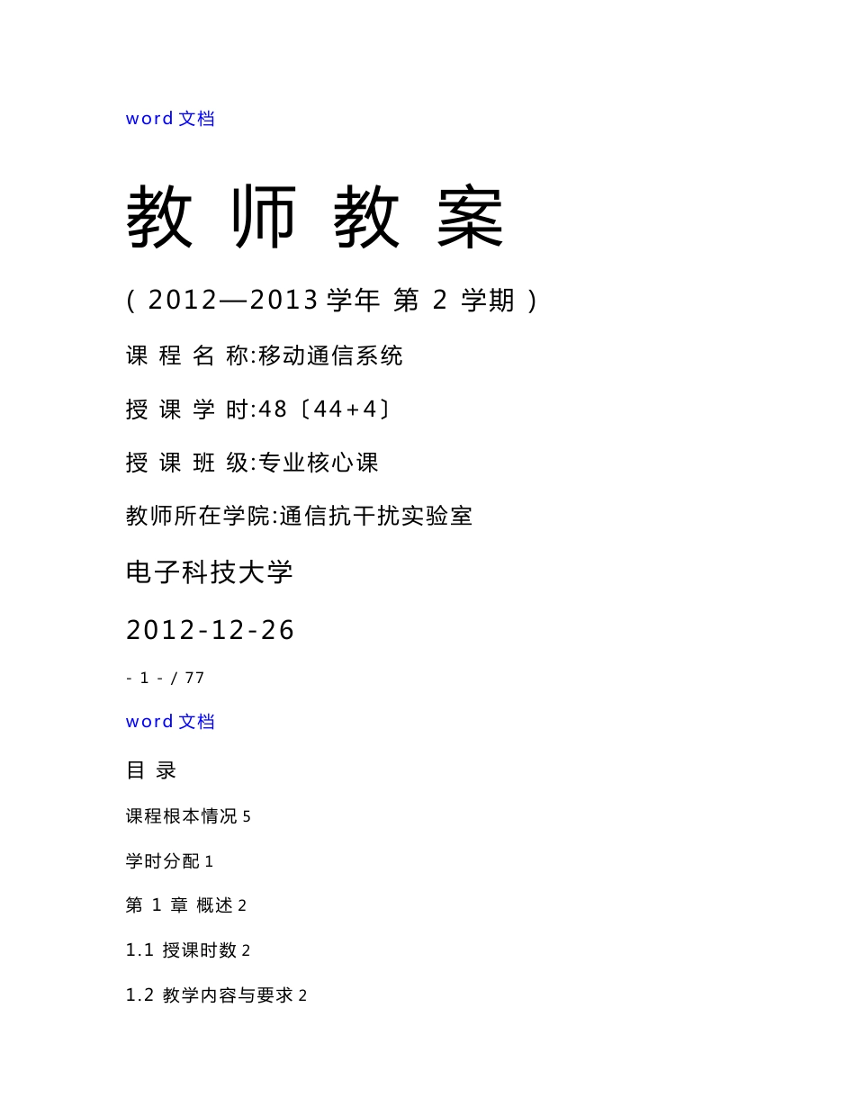 2013《移动通信系统》教案设计_第1页