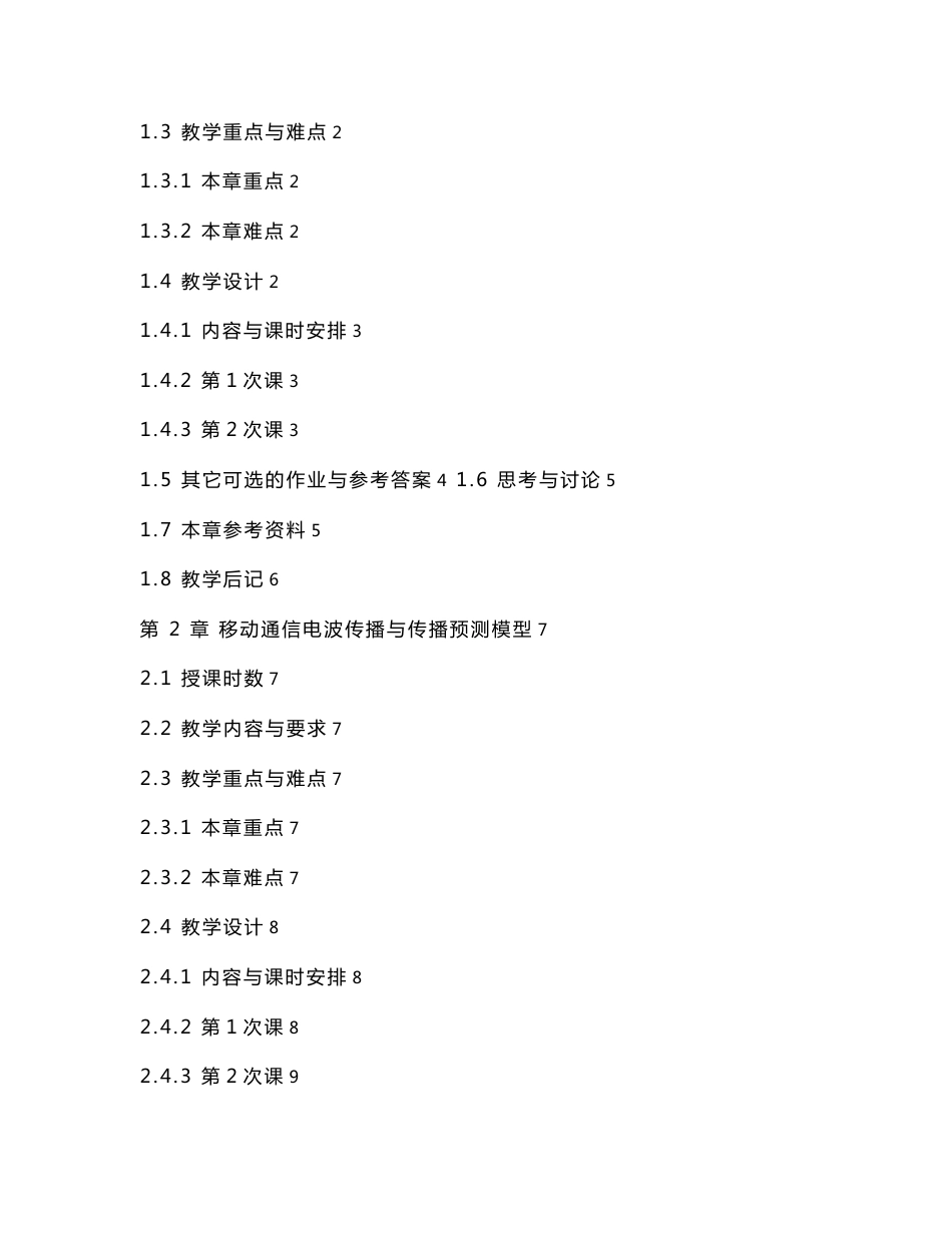 2013《移动通信系统》教案设计_第2页