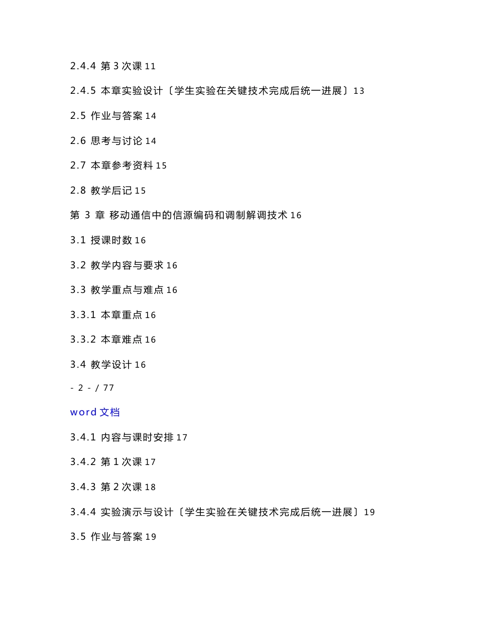 2013《移动通信系统》教案设计_第3页