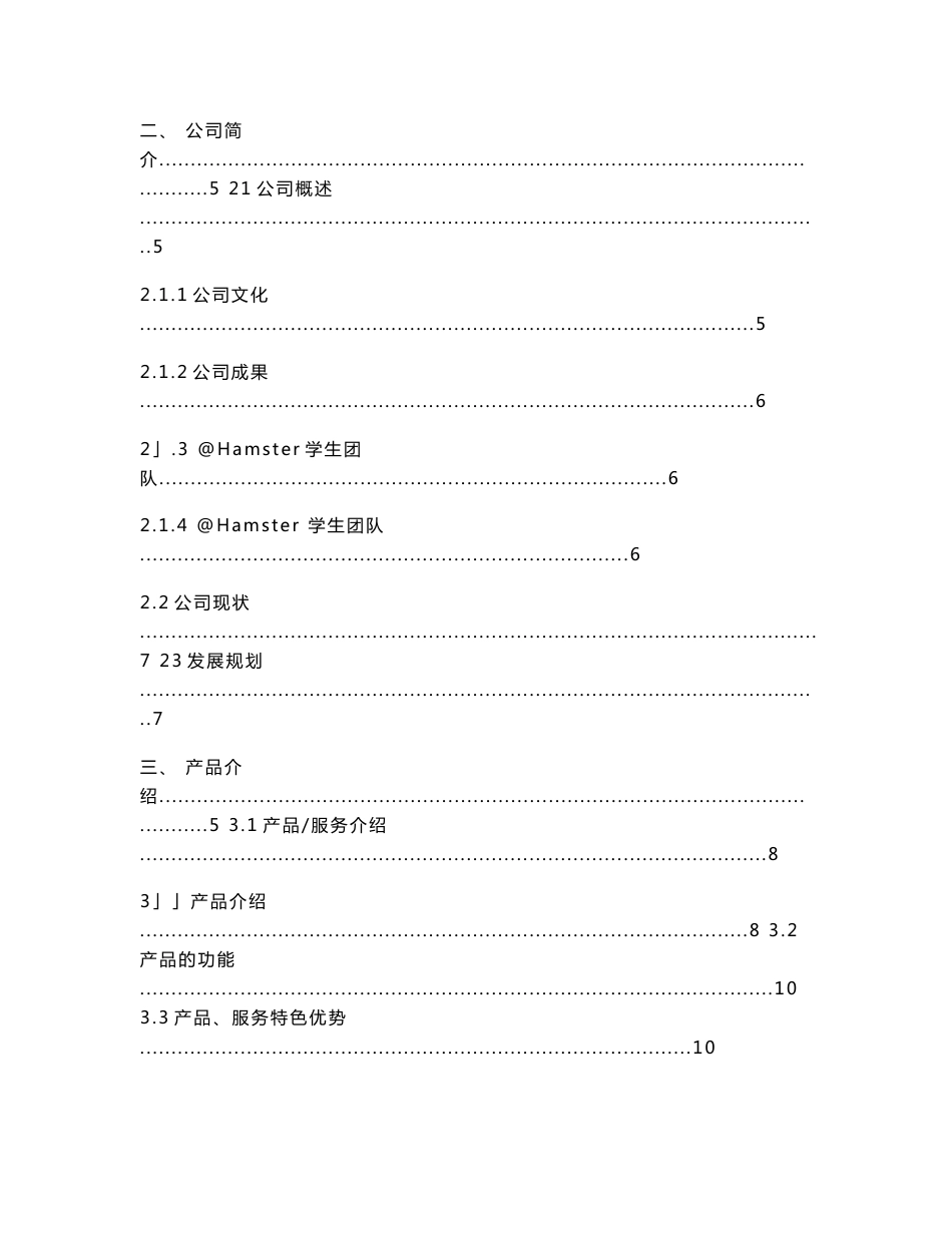 “互联网”大学生创新创业大赛项目计划书基于大数据多_第2页