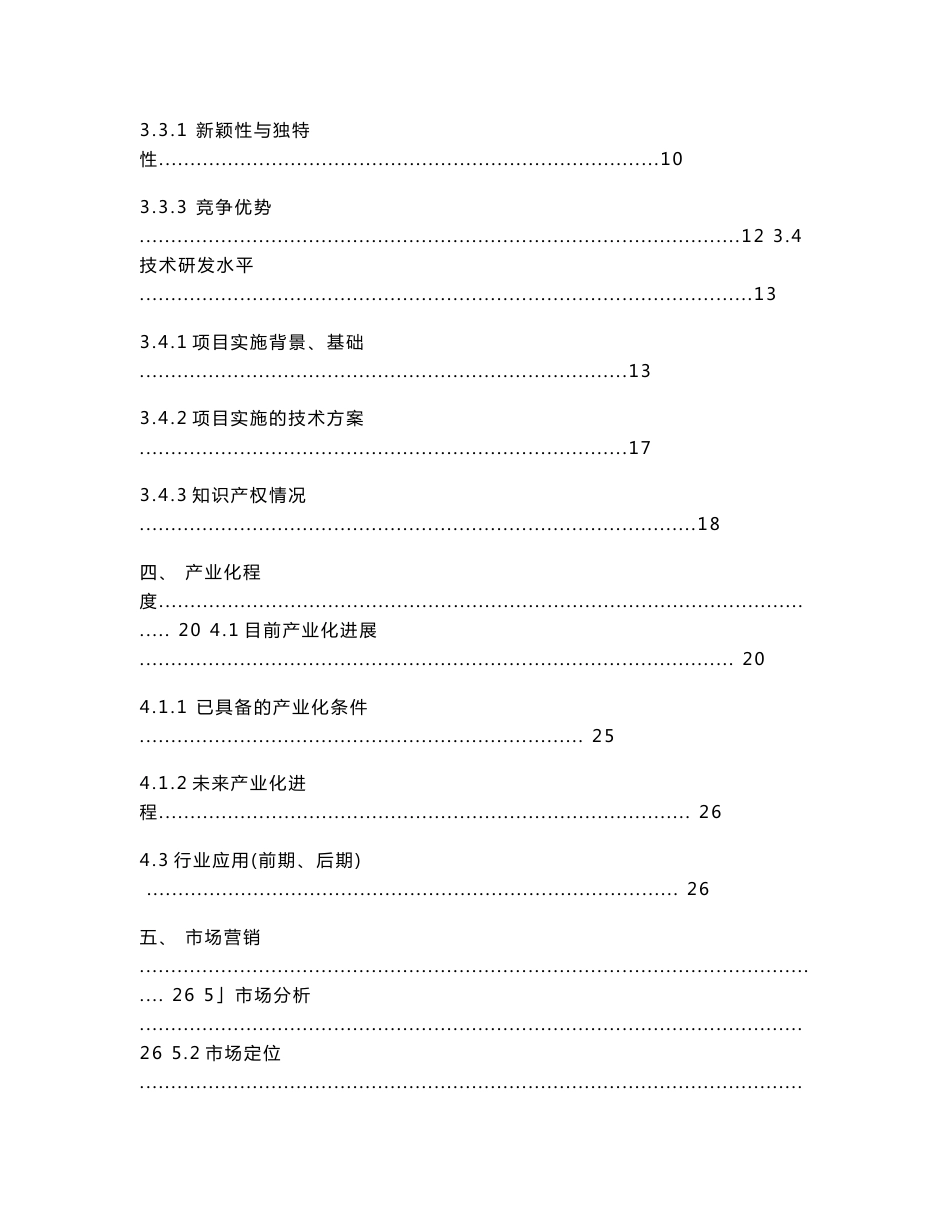 “互联网”大学生创新创业大赛项目计划书基于大数据多_第3页