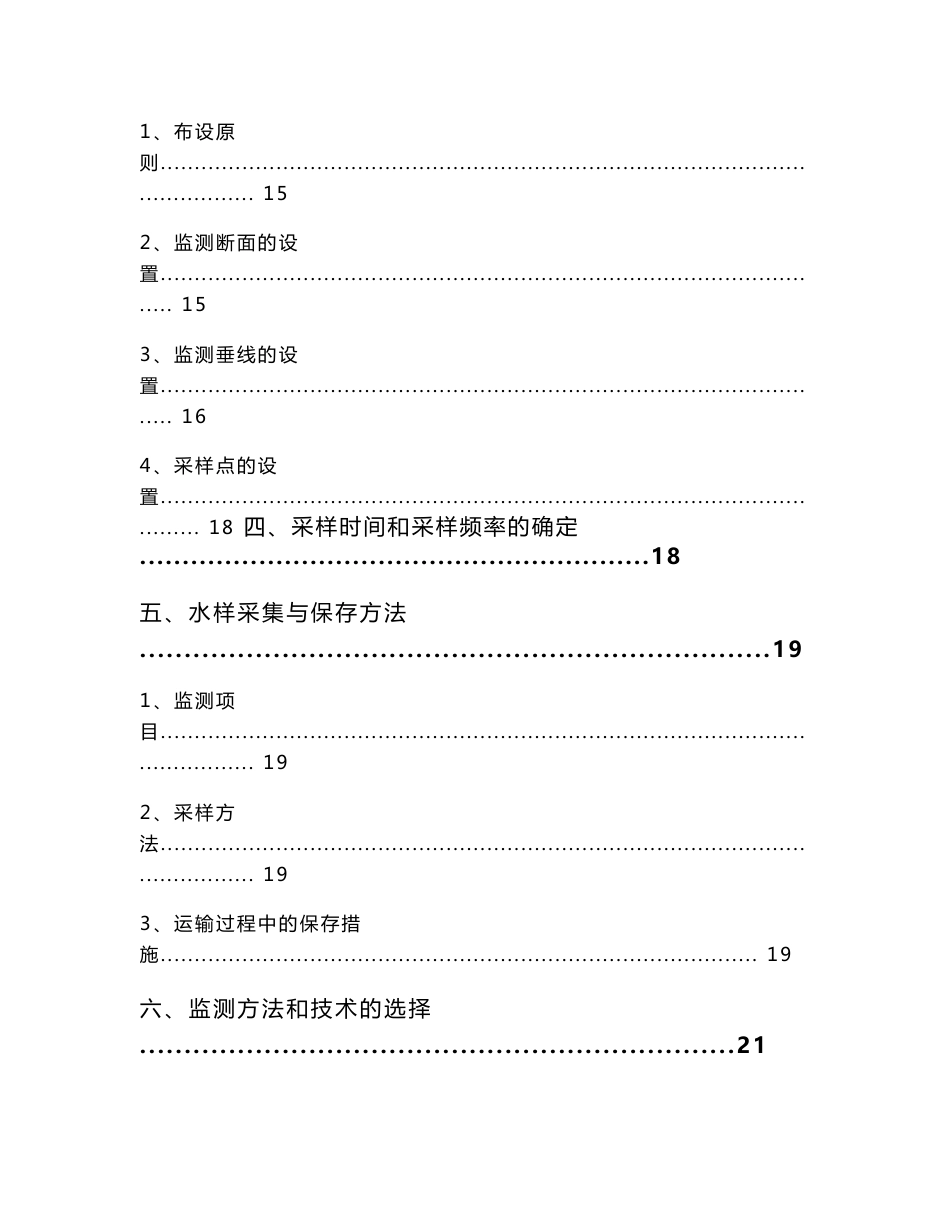 官洲河水质监测方案_第3页