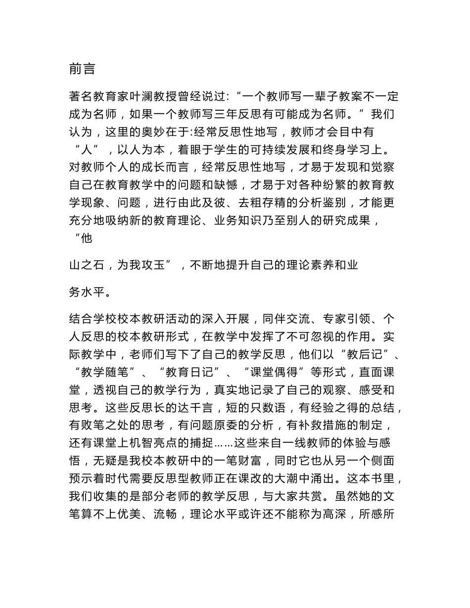 反思如何改进教学方法_第1页