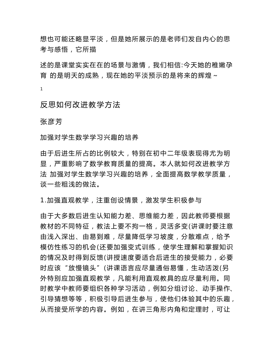 反思如何改进教学方法_第2页