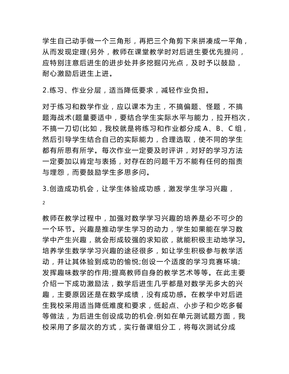 反思如何改进教学方法_第3页