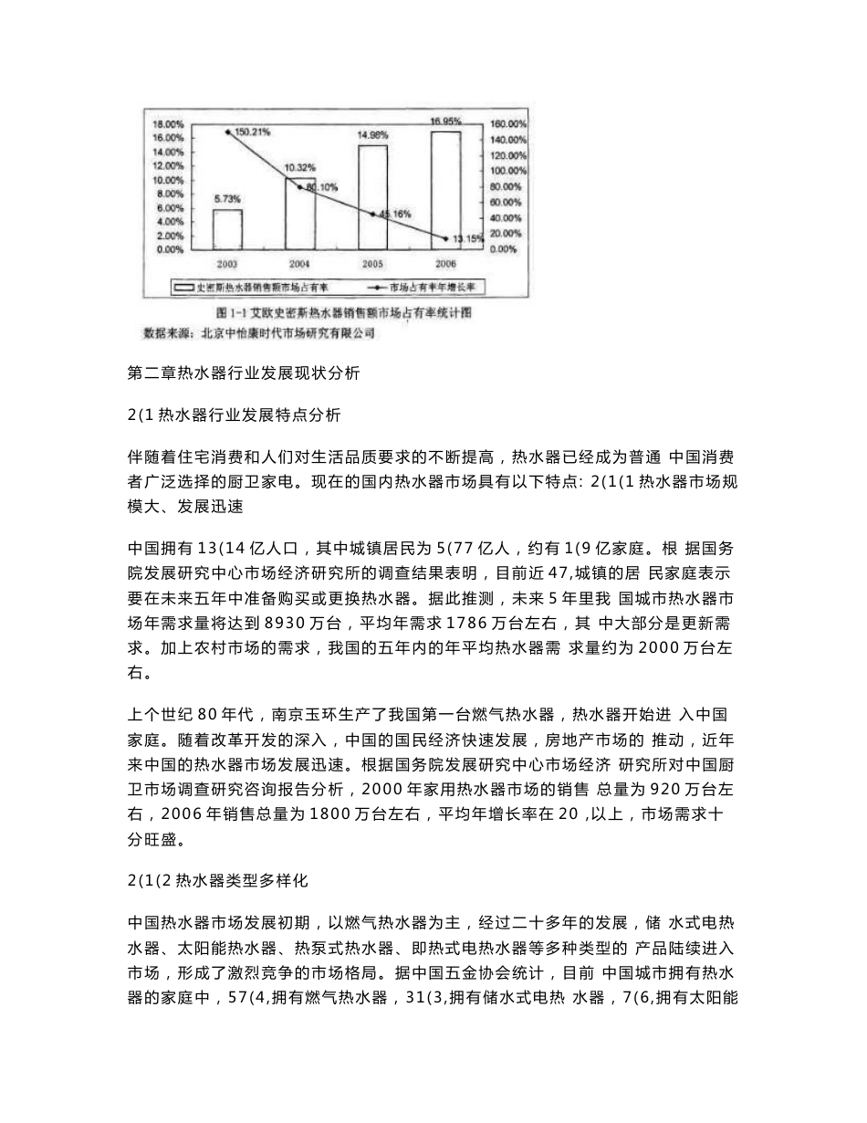 AO史密斯热水器市场分析_第3页