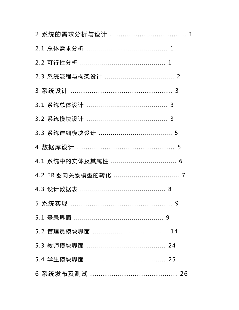 基于PHP+MySQL学生选课信息系统_第3页