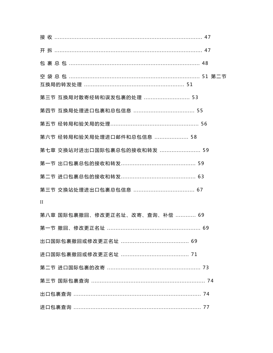 国际及台港澳包裹处理规则_第3页