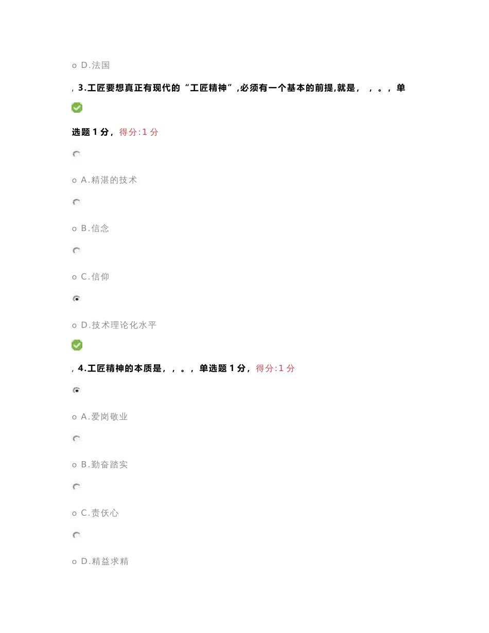 专业技术人员工匠精神读本考试题满分答案_第2页