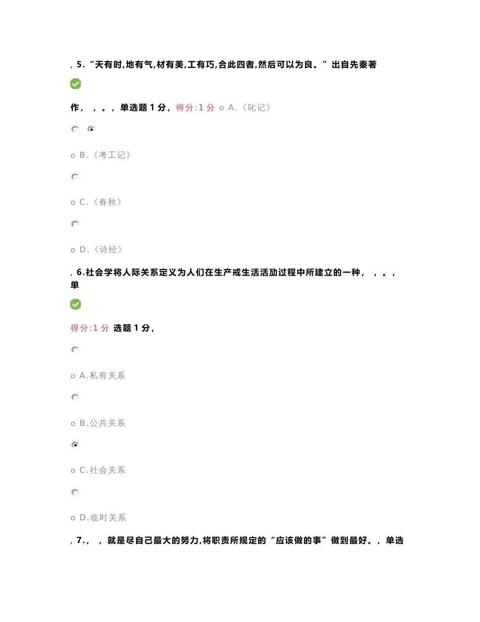 专业技术人员工匠精神读本考试题满分答案_第3页