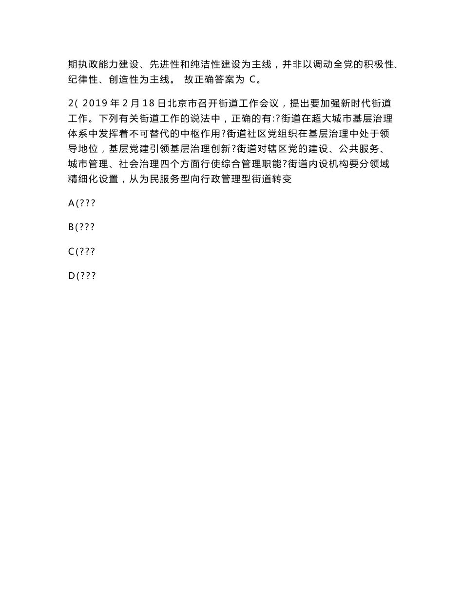 2020年北京市公务员考试（行政职业能力测验）真题试卷（乡镇）（精选）(题后含答案及解析)_第2页