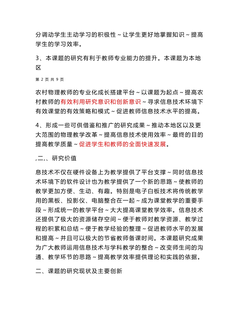 信息技术环境下课堂教学的有效性研究开题报告 - 涡阳县龙山学区中心_第2页