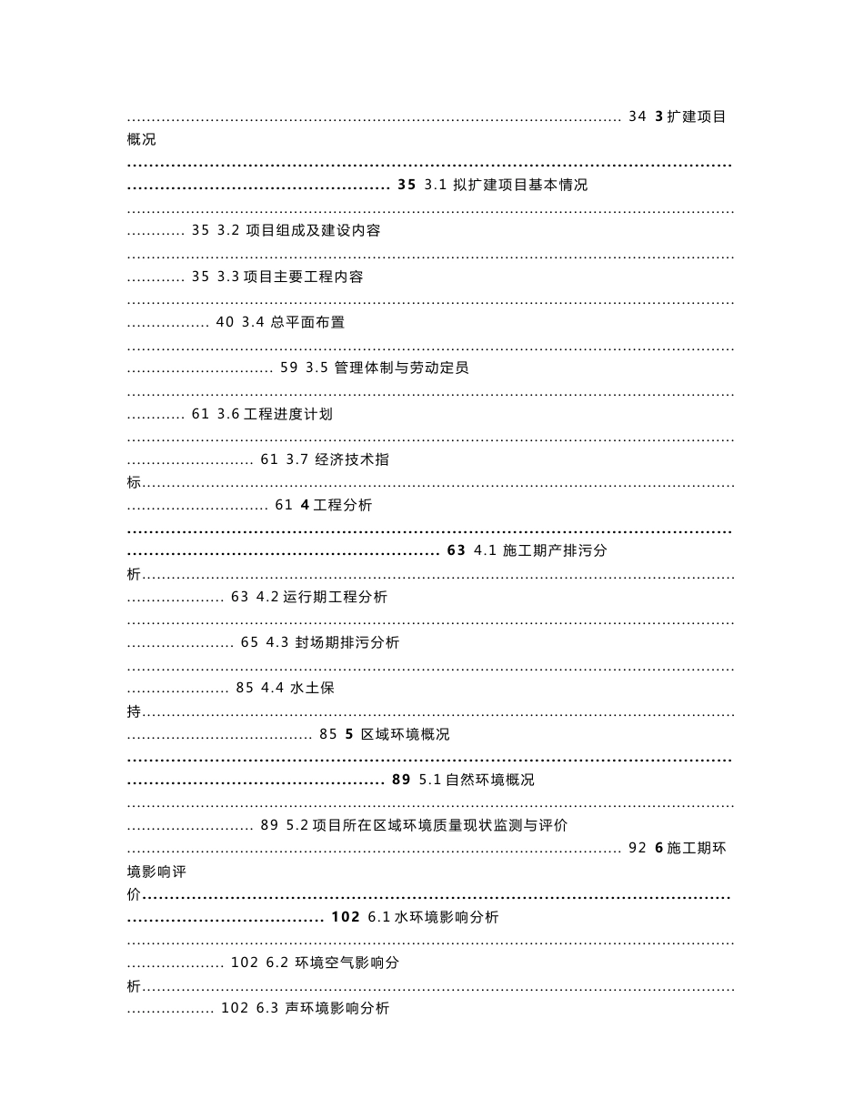 环境影响评价报告公示：重庆市大足区大湾生活垃圾填埋场扩建工程项目环评报告_第2页