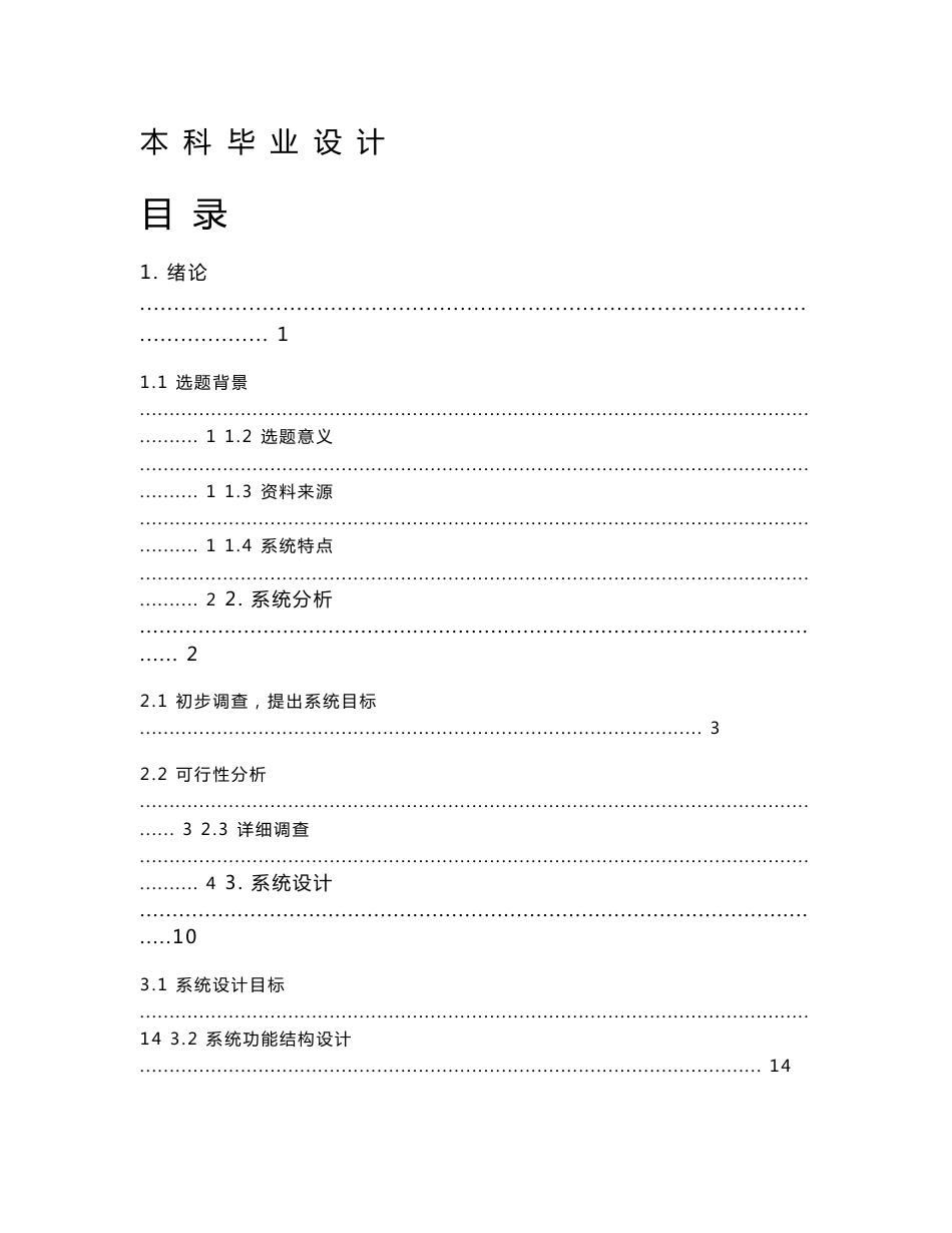 汽车销售管理信息系统论文_第1页