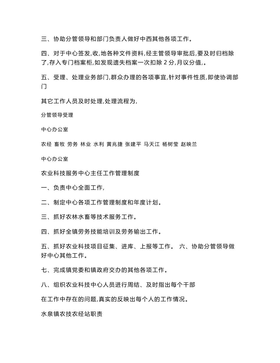 某镇农业服务中心工作管理制度_第2页