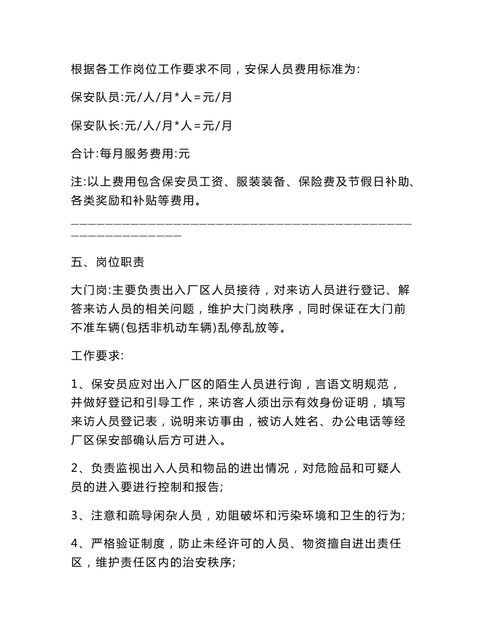 大型发电厂保安服务实施方案_第3页