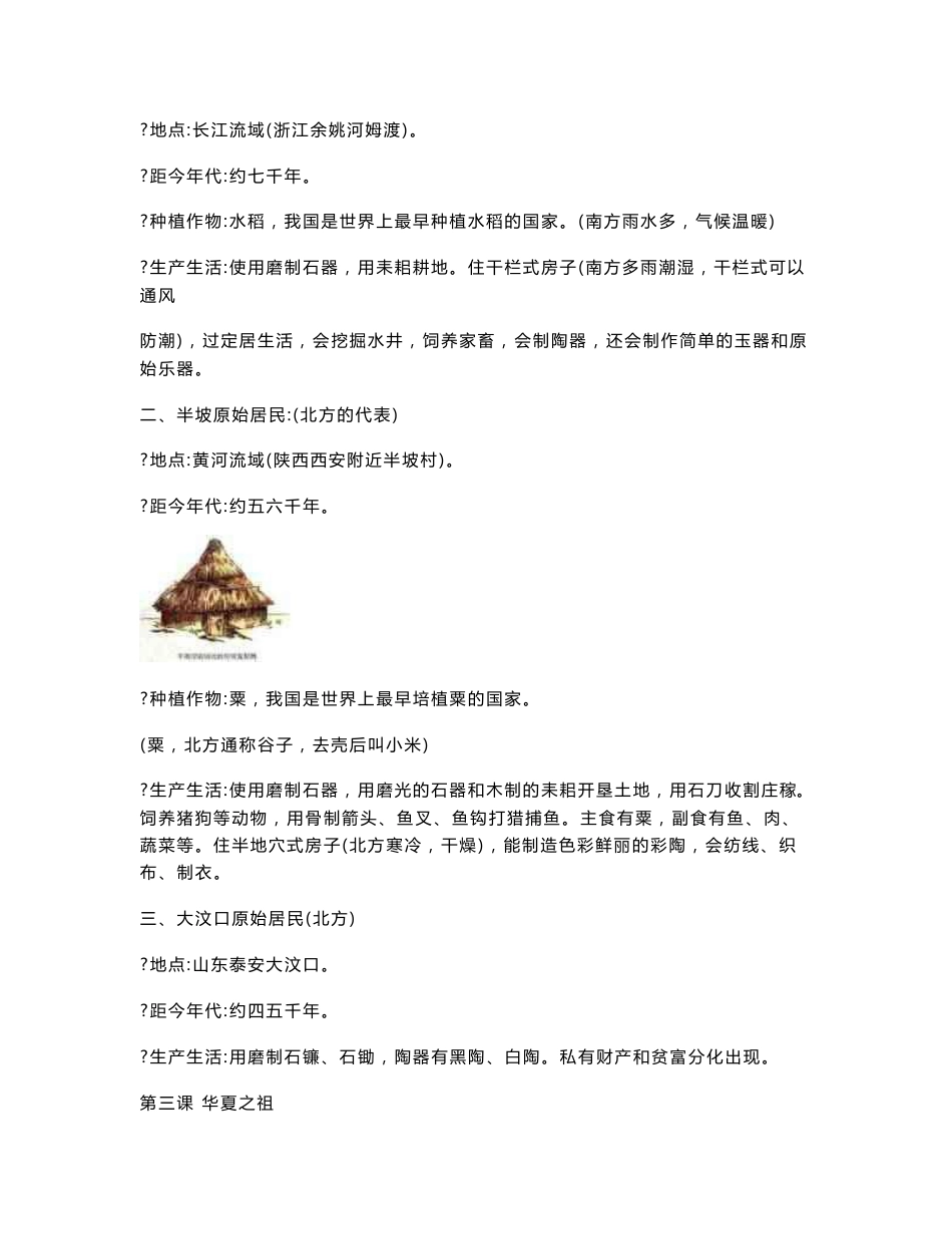 七年级历史上册知识点_第2页