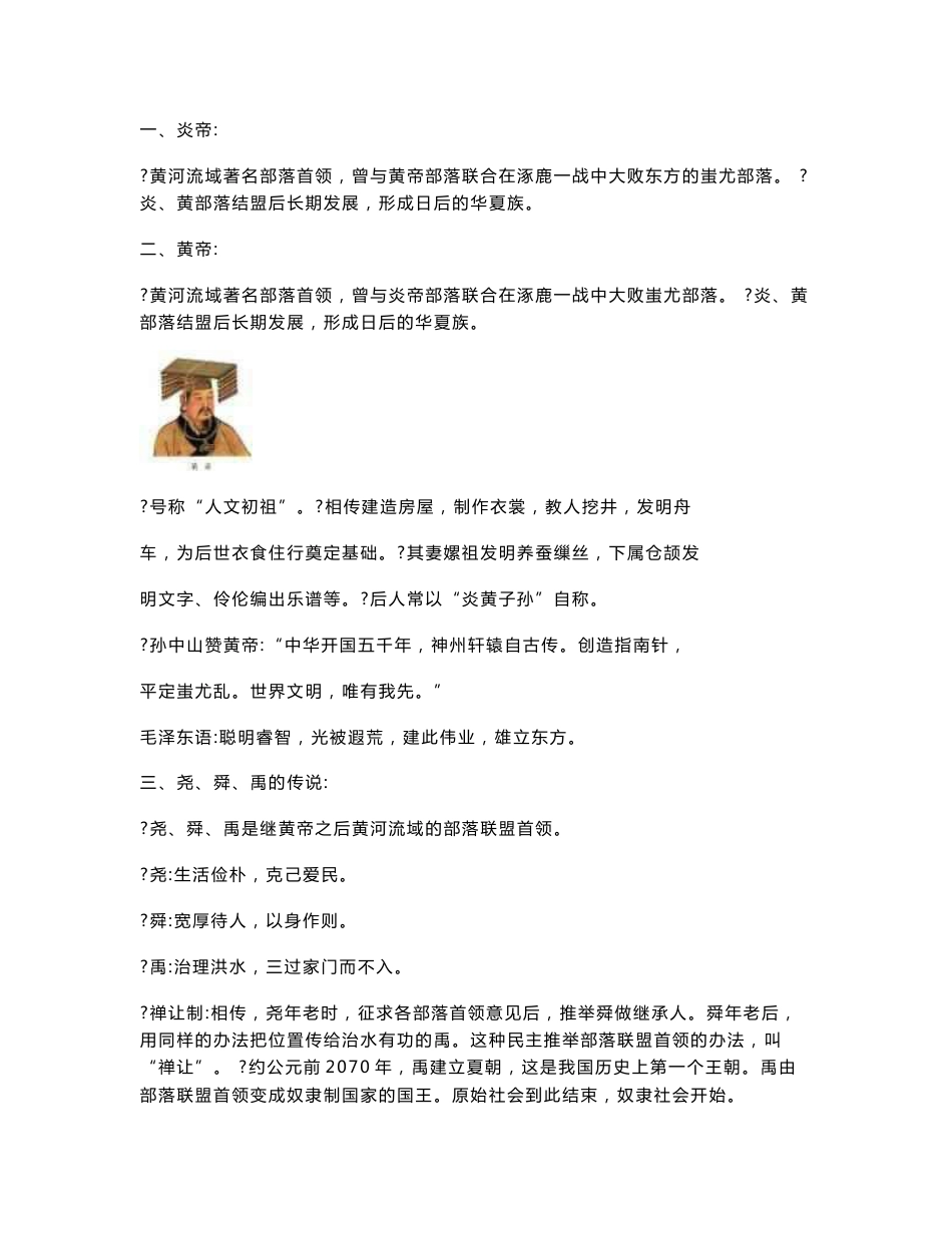 七年级历史上册知识点_第3页