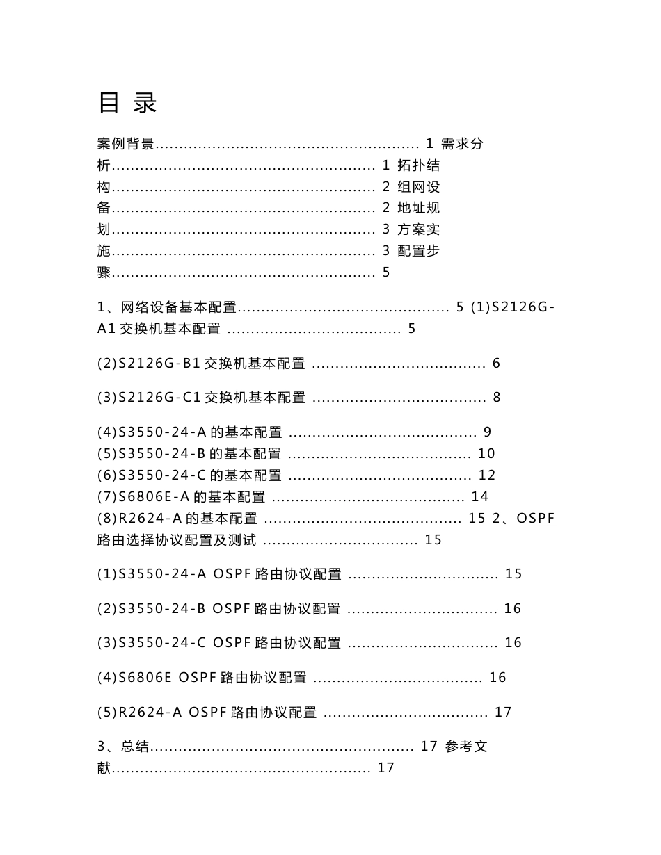 小型企业网络设计方案_第1页