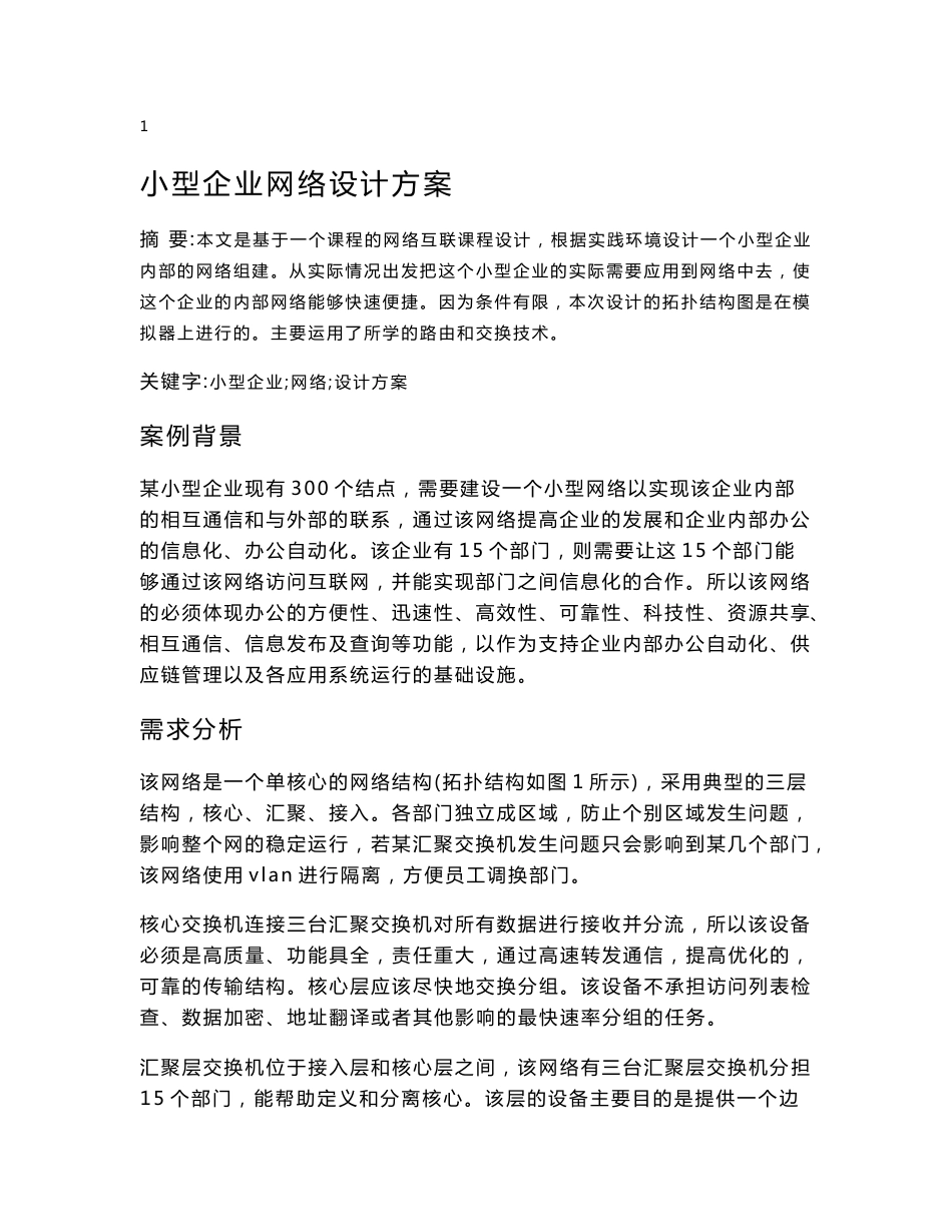 小型企业网络设计方案_第2页