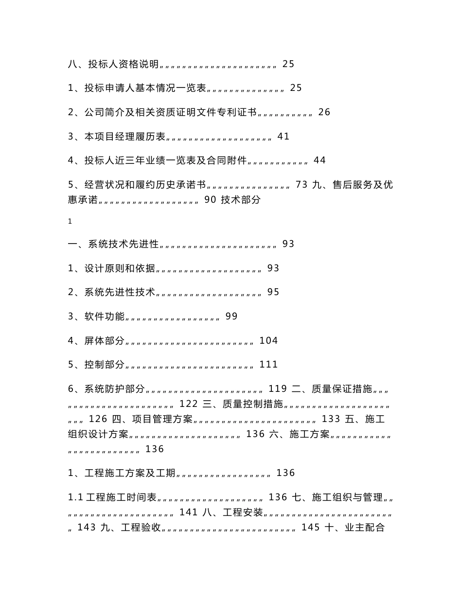 LED大屏幕投标书_第2页