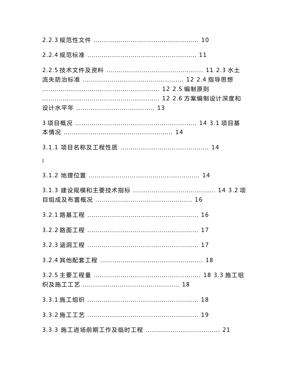 茂县晋北路市政道路工程水土保持方案报告（报批稿）_第2页