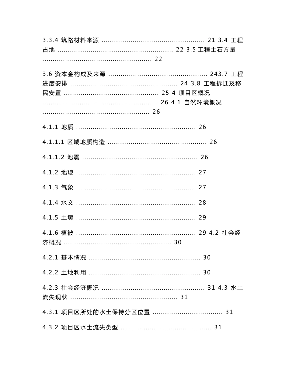 茂县晋北路市政道路工程水土保持方案报告（报批稿）_第3页