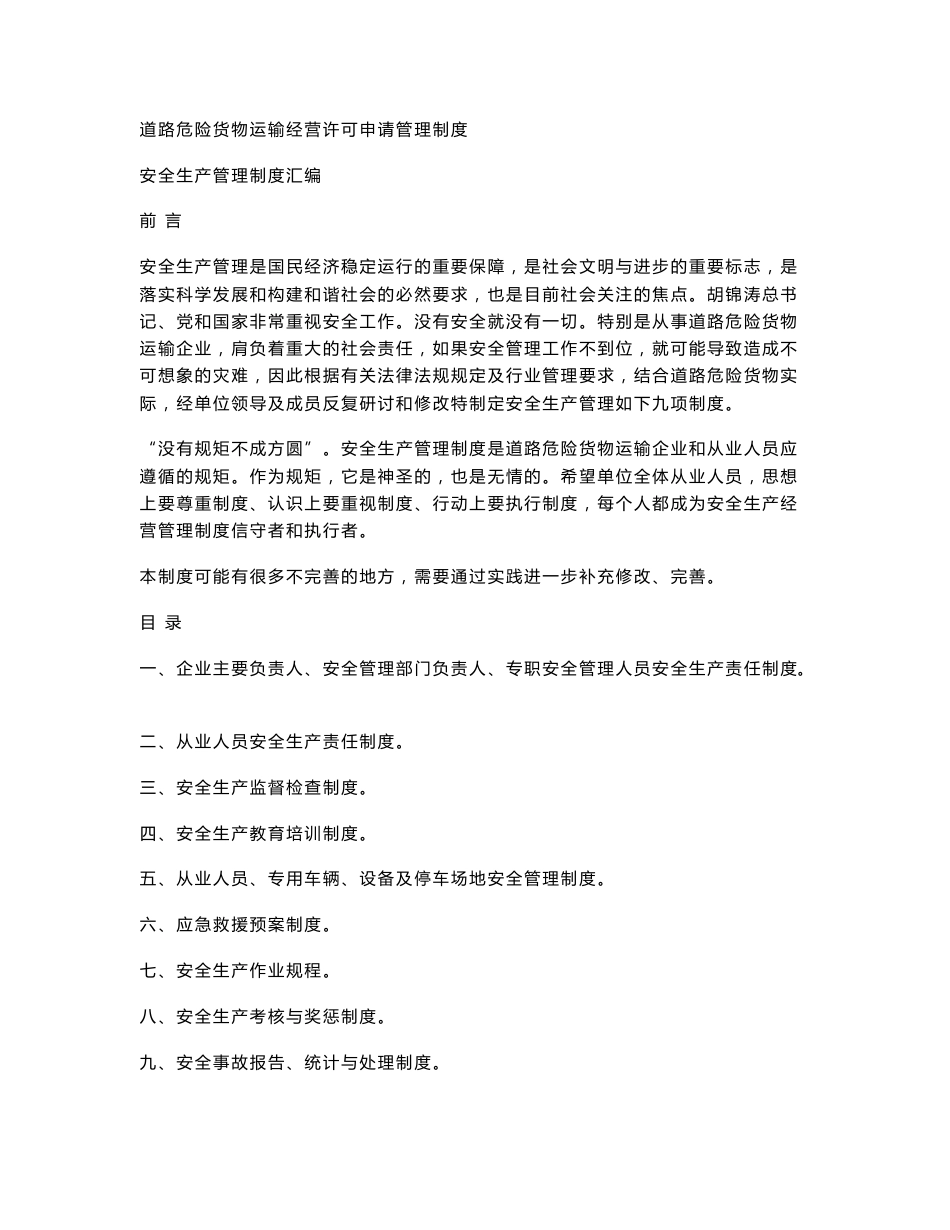 道路危险货物运输经营许可申请管理制度_第1页