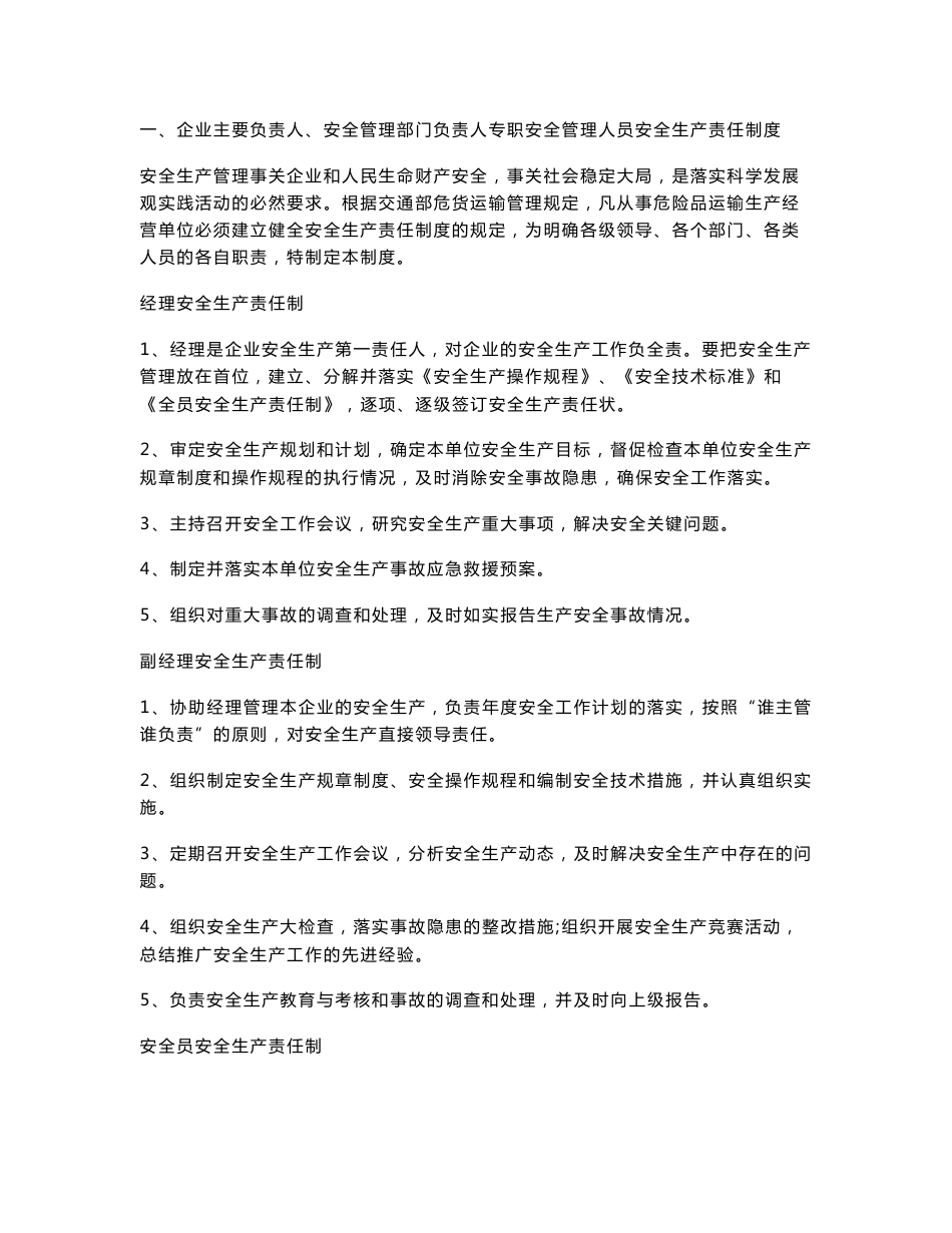 道路危险货物运输经营许可申请管理制度_第2页