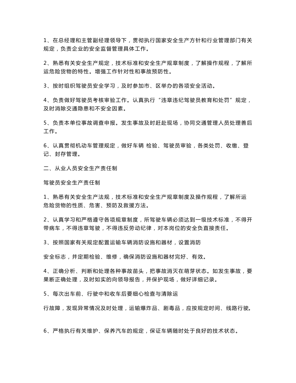 道路危险货物运输经营许可申请管理制度_第3页