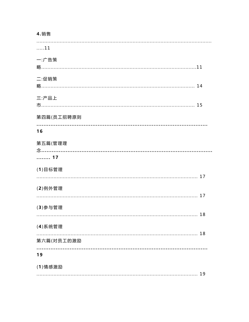 石榴茶加工厂策划书_第2页