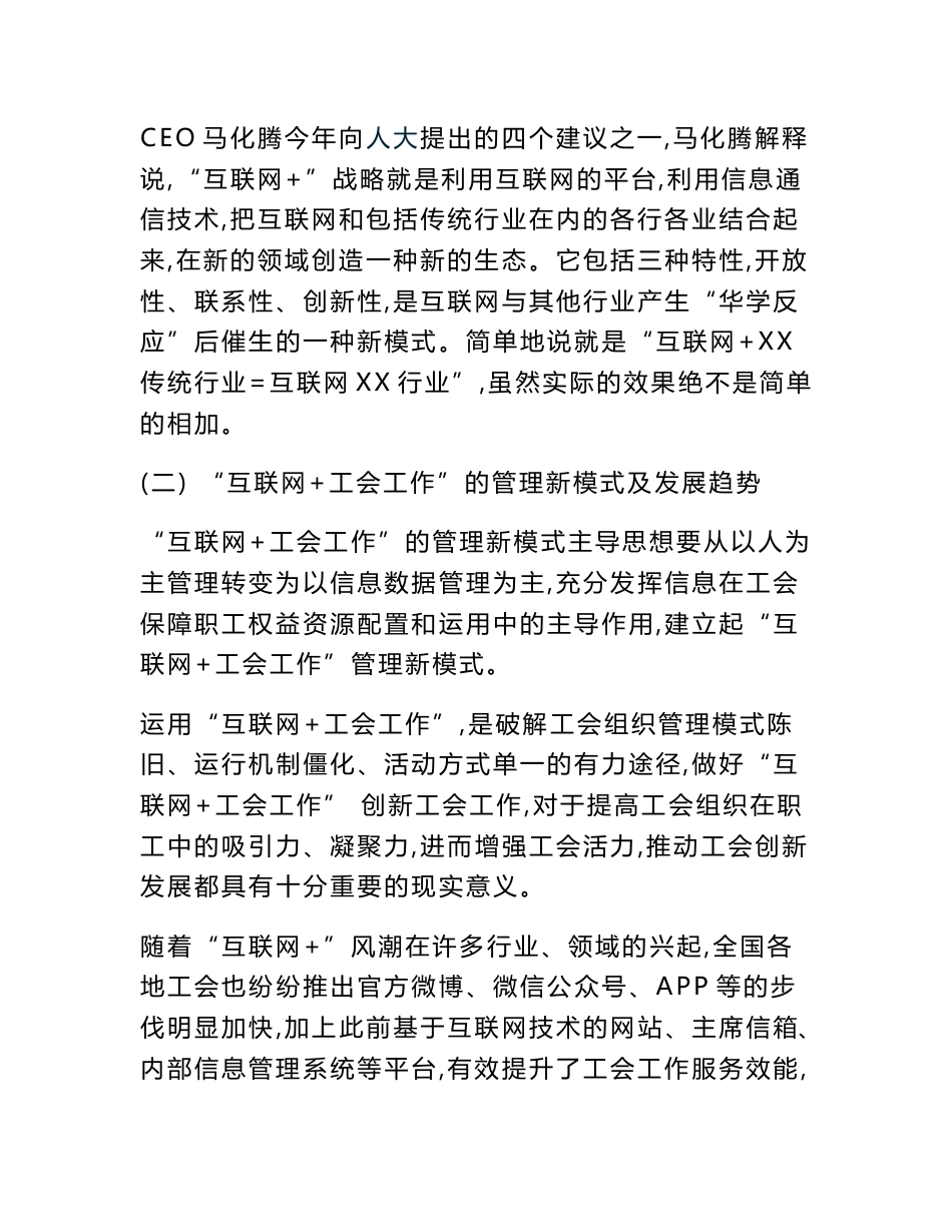 关于推动“互联网+工会工作”构建新型工会模式的调研_第3页